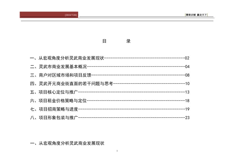 宁夏灵武“中房·开元商业街”项目业态定位与招商策略预案.doc_第2页