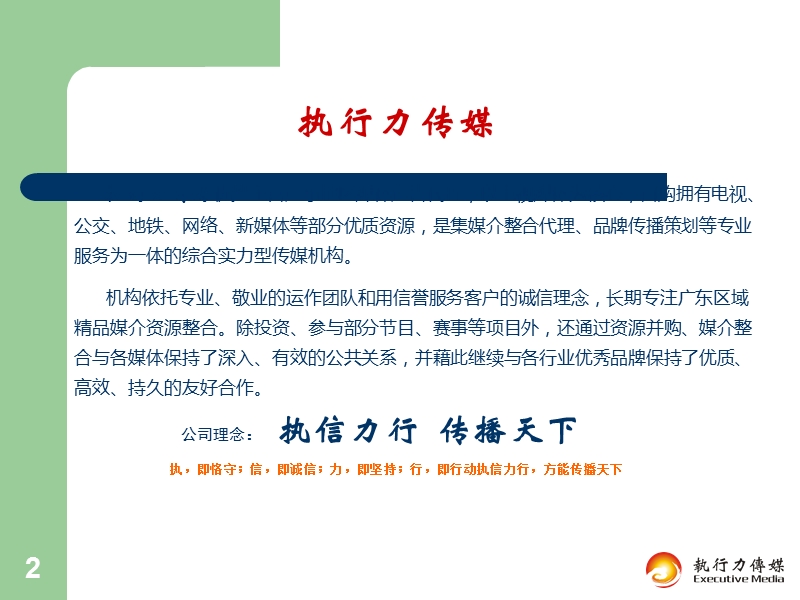 南方电视台优质资源冠名特约方案－精品完整版.ppt_第2页