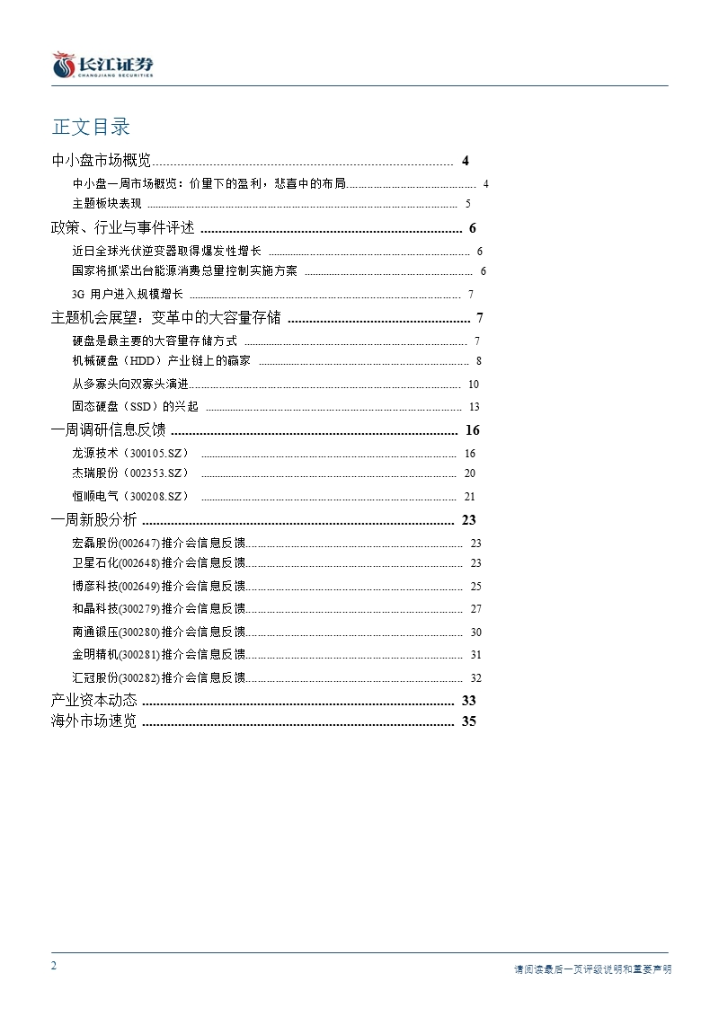 中小公司研究周报111219.ppt_第2页