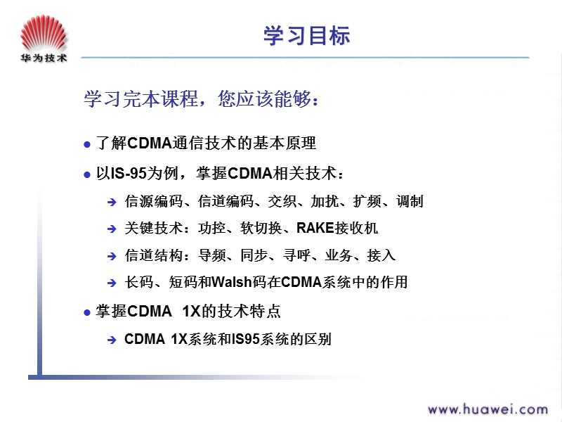 华为cdma2000通信原理.ppt_第2页