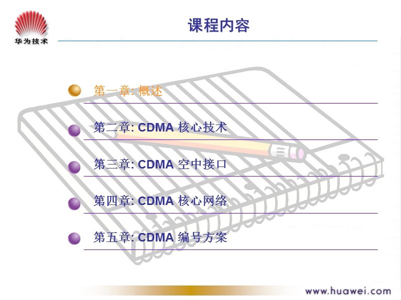 华为cdma2000通信原理.ppt_第3页