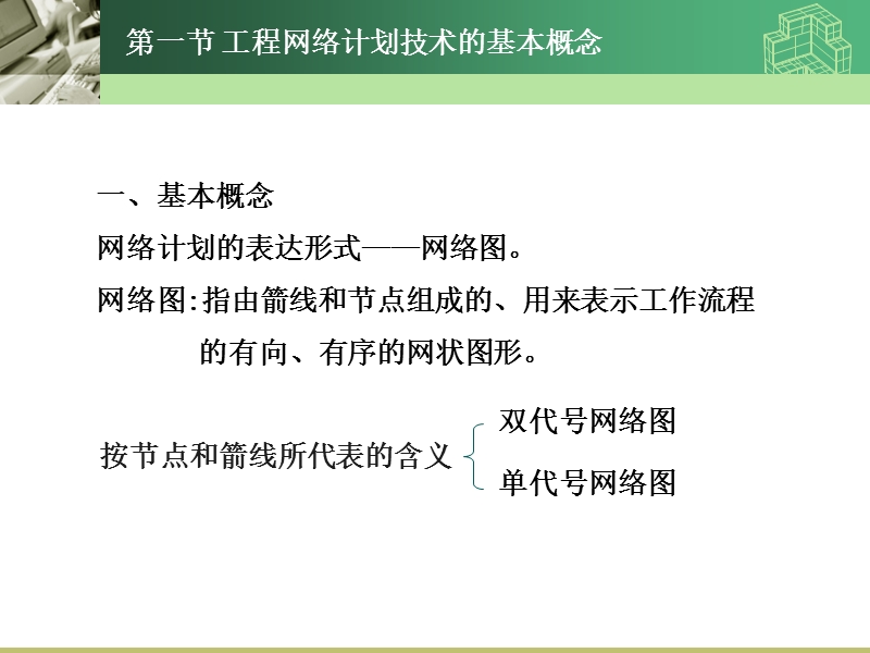 工程网络计划技术.ppt_第3页