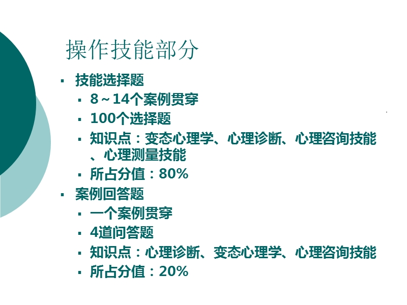 心理诊断技能串讲(三级).ppt_第1页