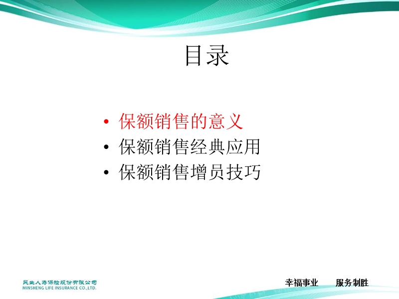 保额销售促增员——保额销售法增员的技巧.ppt_第2页