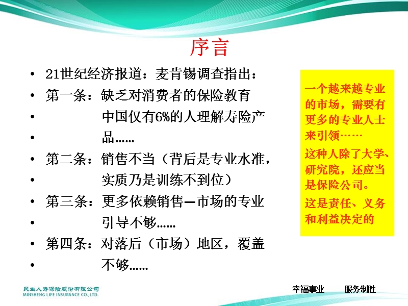 保额销售促增员——保额销售法增员的技巧.ppt_第3页