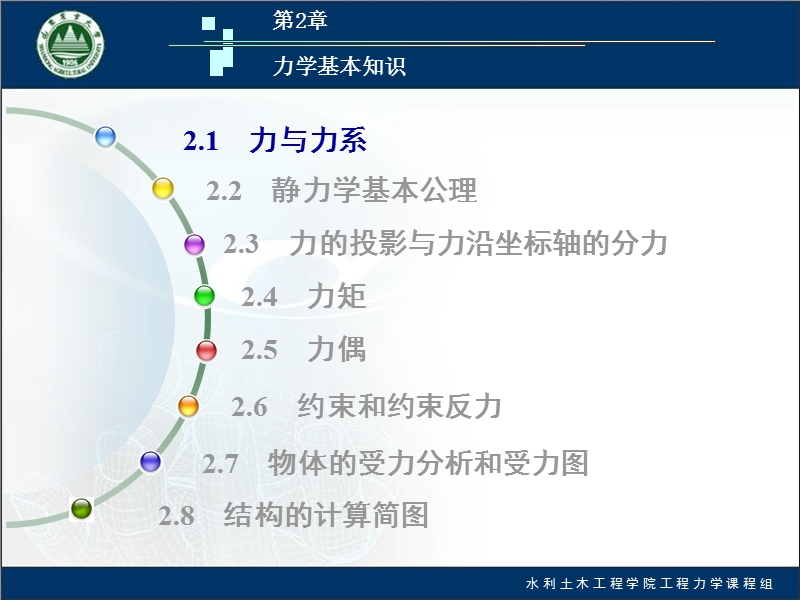 河海大学工程力学第2章力学基本知识.ppt_第3页