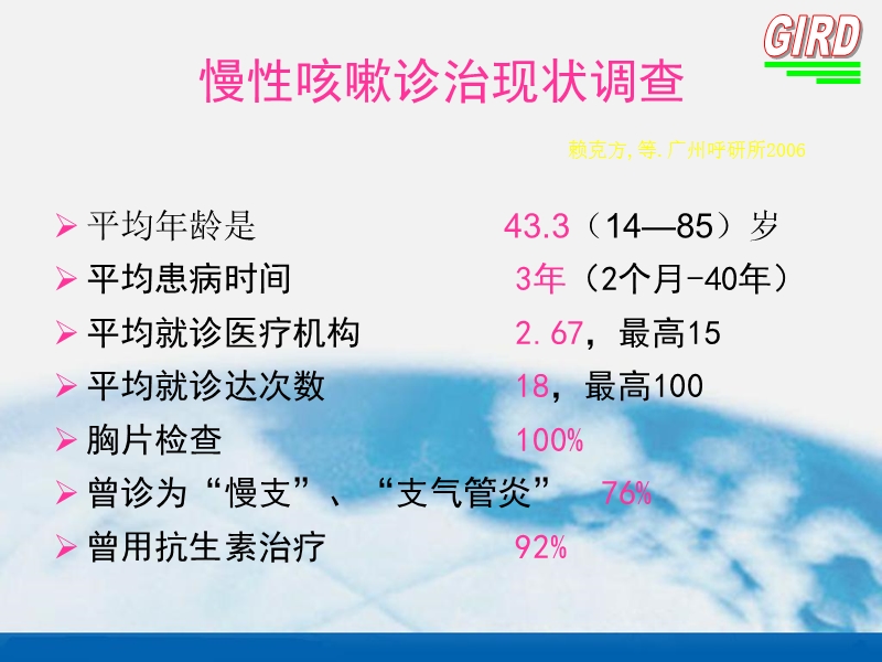 慢性咳嗽治疗08528.ppt_第3页