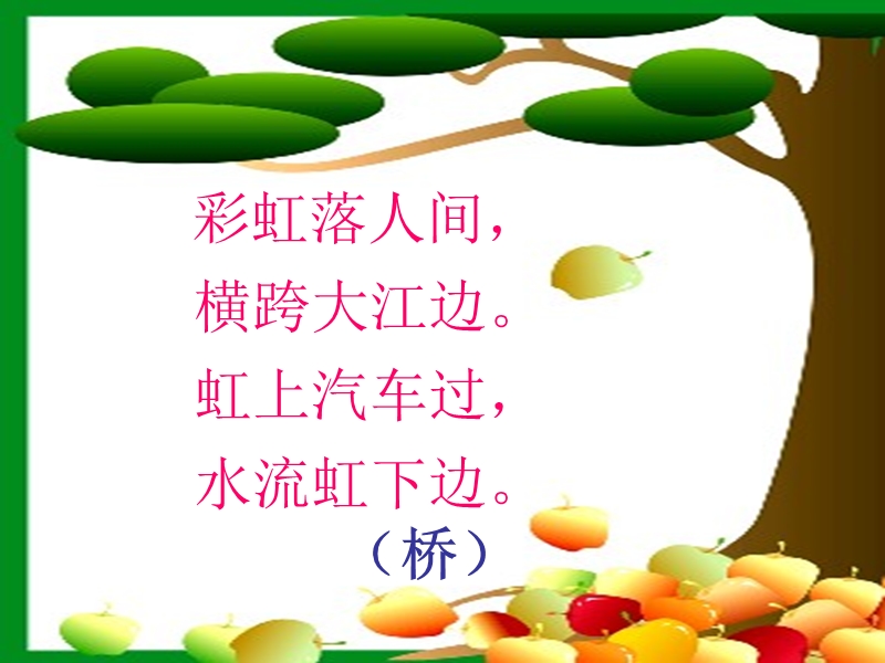 兰兰过桥.ppt_第1页