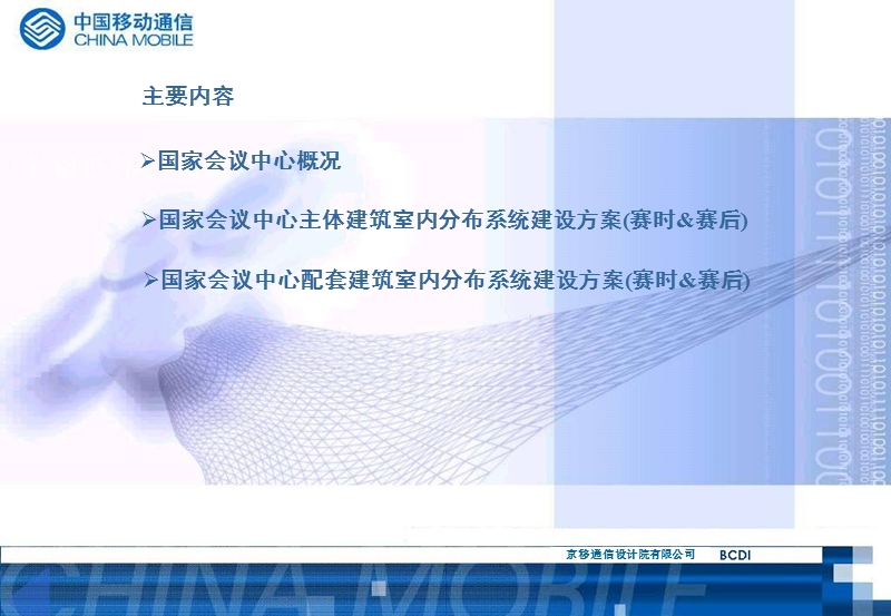 会议中心室内分布系统建设方案.ppt_第2页