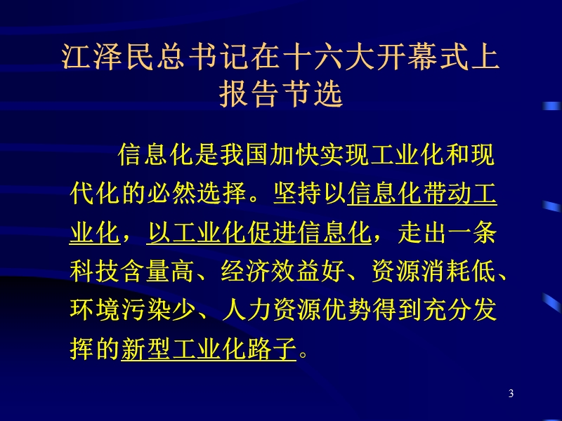 企业信息资源规划培训教材之一(课件).ppt_第3页