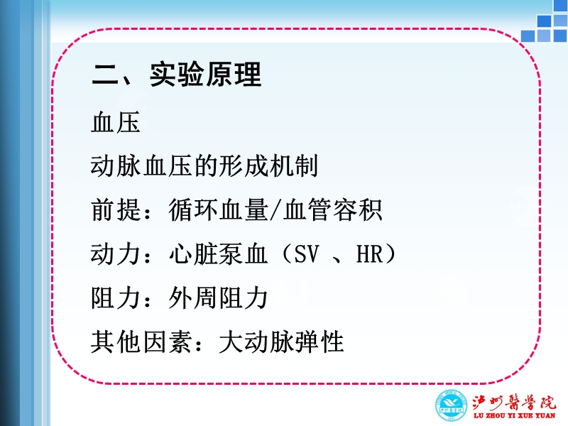 心血管活动的调节.ppt_第3页