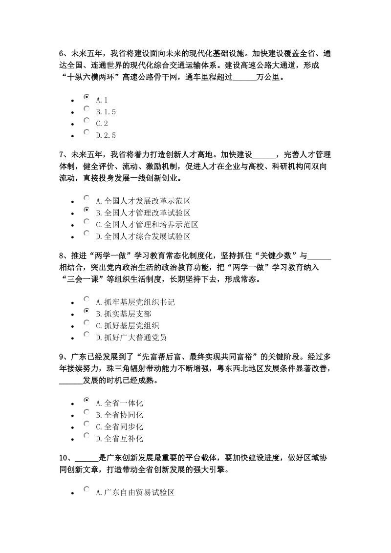 2017年党员考学专题.docx_第2页