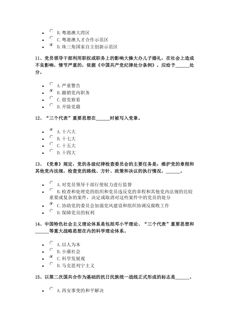 2017年党员考学专题.docx_第3页