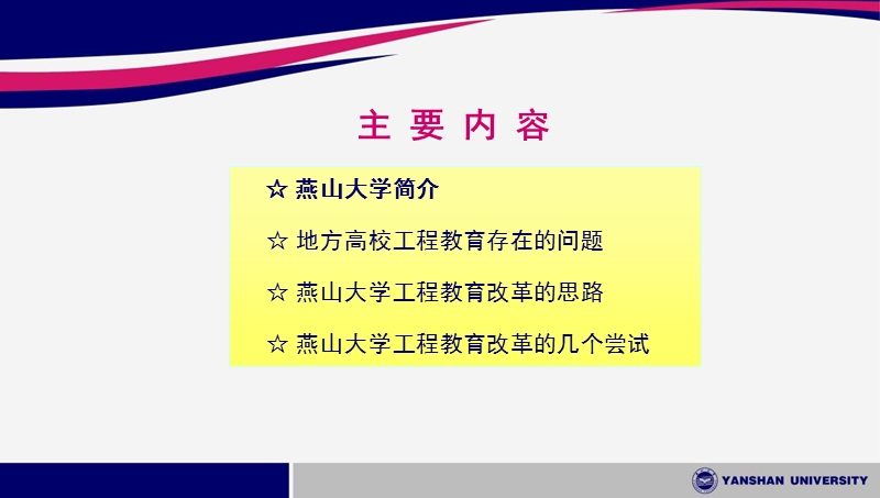 傅万堂--地方高校工程教育改革的思考与探索 - 中国cdio网站.ppt_第2页