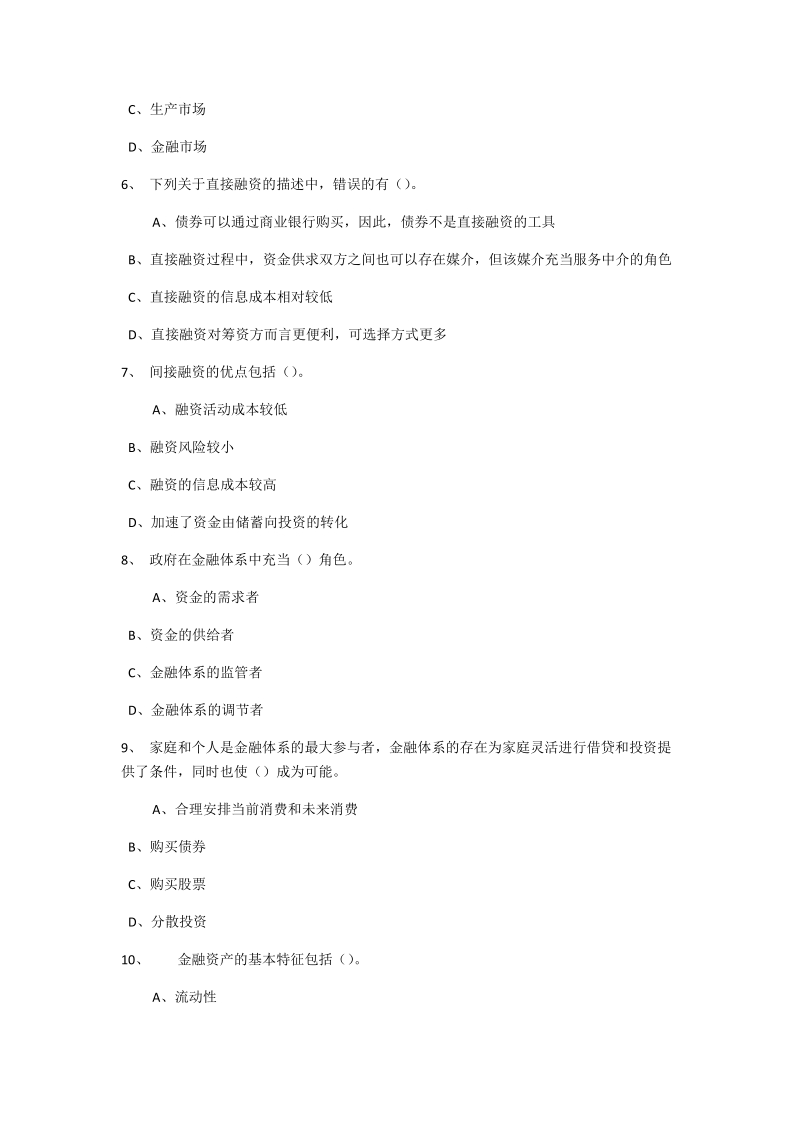 东财《金融学》随堂练-在线作业题库.docx_第2页