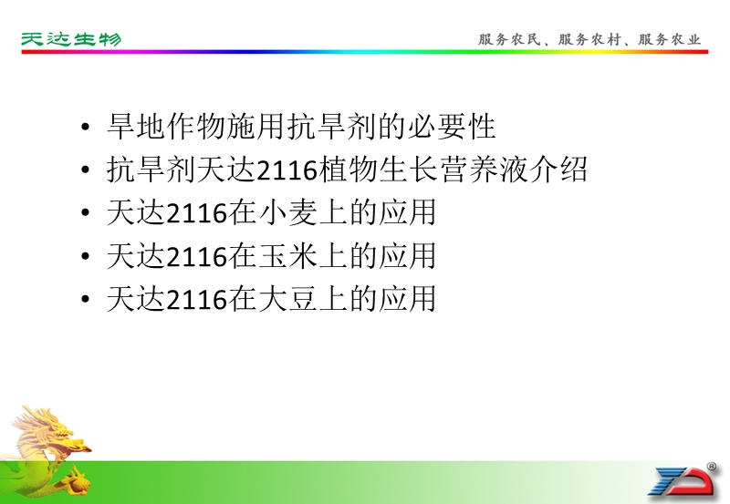 抗旱剂在旱作农业上的应用.ppt_第3页