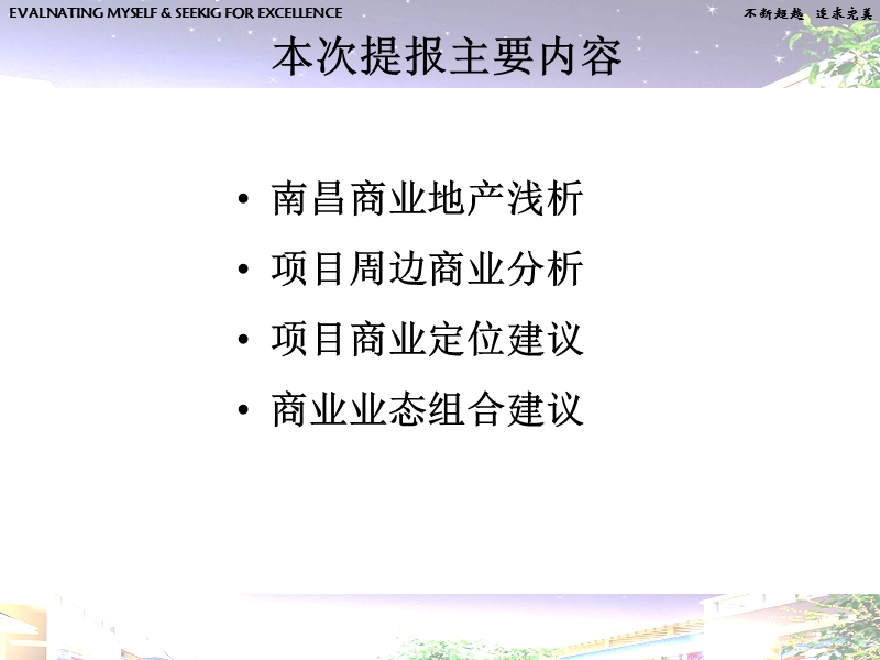 南昌市恒茂国际都会商业定位报告-66页.ppt_第2页