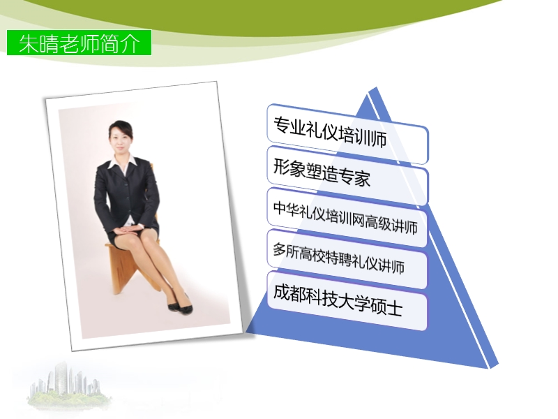 公司商务礼仪培训.ppt_第2页