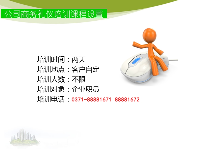 公司商务礼仪培训.ppt_第3页