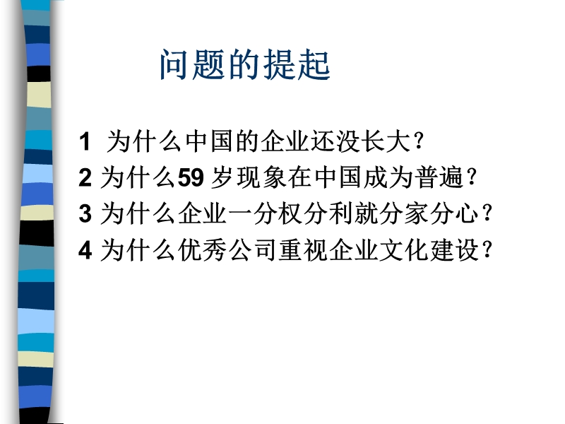 企业文化管理培训.ppt_第3页