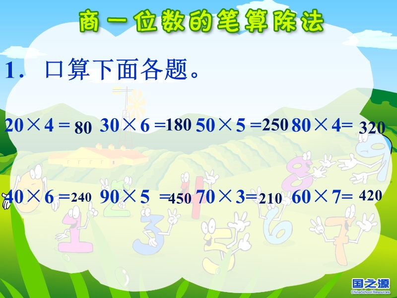 人教版四年级数学上册第三单元除数是两位数除法例3ppt.ppt_第1页