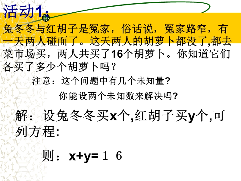 华师版七年级下册数学第七章第一节二元一次方程组和它的解课件.ppt_第3页