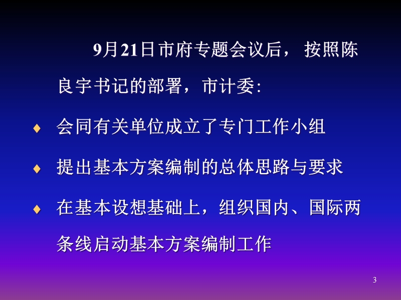 上海临港综合经济开发区建设的基本方案20030114(第11稿)（0117）.ppt_第3页