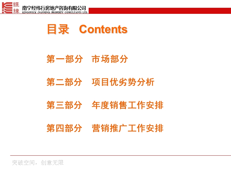 南宁市年年丰广场2011年度营销计划.ppt_第2页