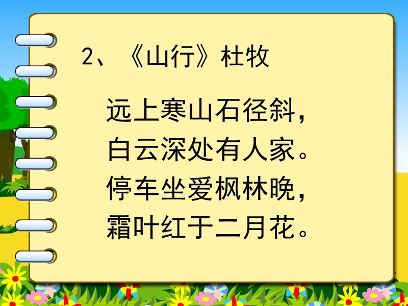 二年级经典诵读课件(有游戏).ppt_第3页