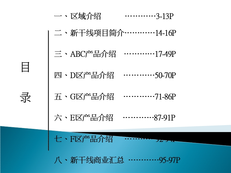 天津远洋新干线商业项目简介(59页).ppt_第2页