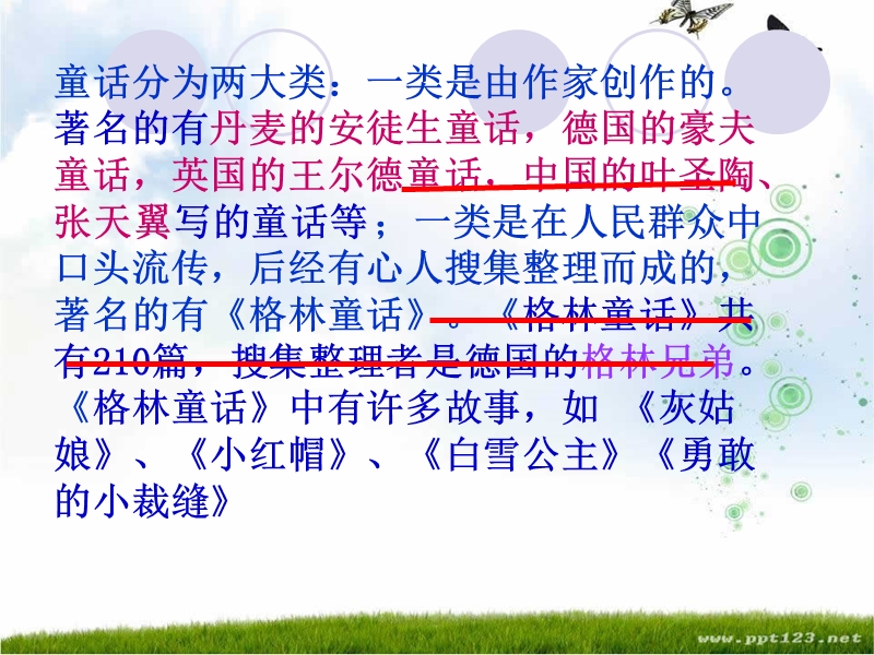 人教版小学四年级上册语文第三单元复习要点.ppt_第3页