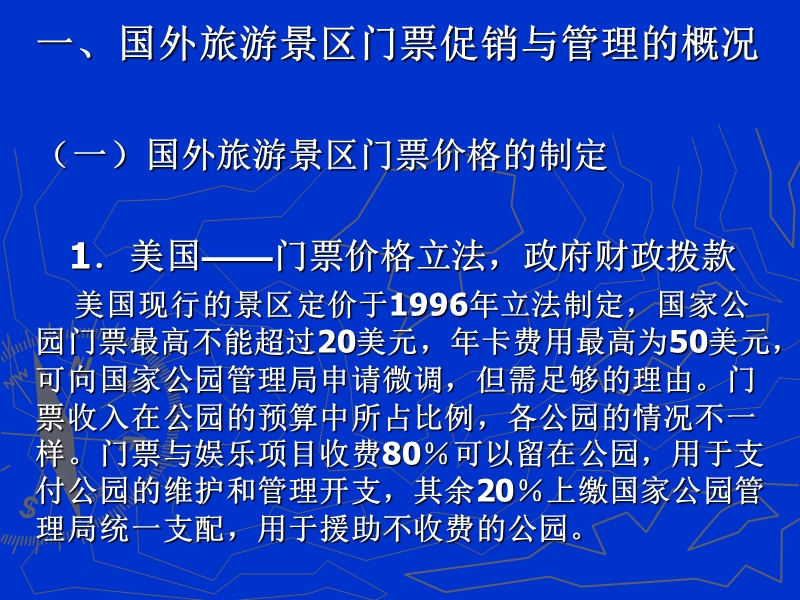 旅游景区门票的促销与管理探析.ppt_第2页