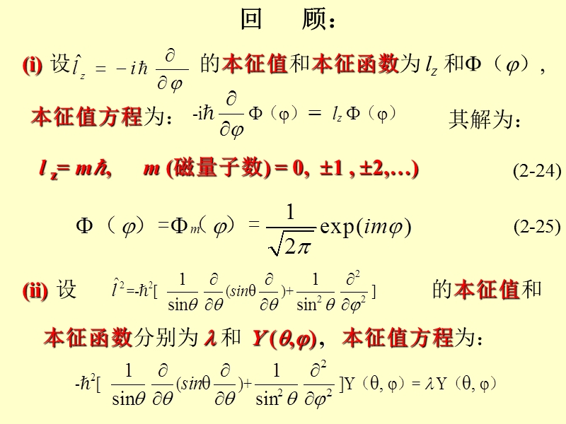 原子物理学课件 (17).ppt_第1页