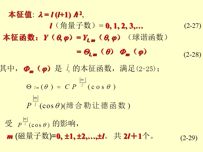 原子物理学课件 (17).ppt_第2页