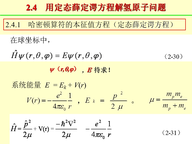 原子物理学课件 (17).ppt_第3页