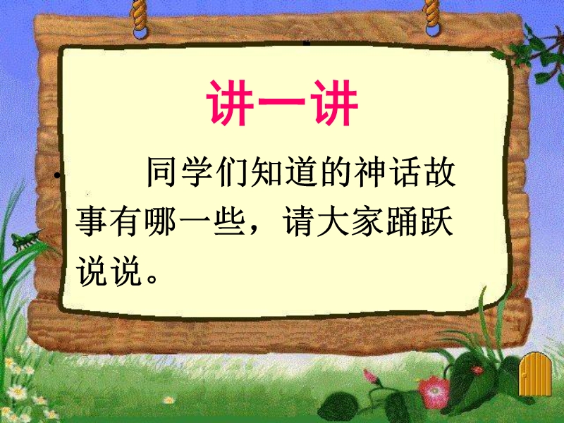 七年级语文上册《夸父逐日》.ppt_第2页