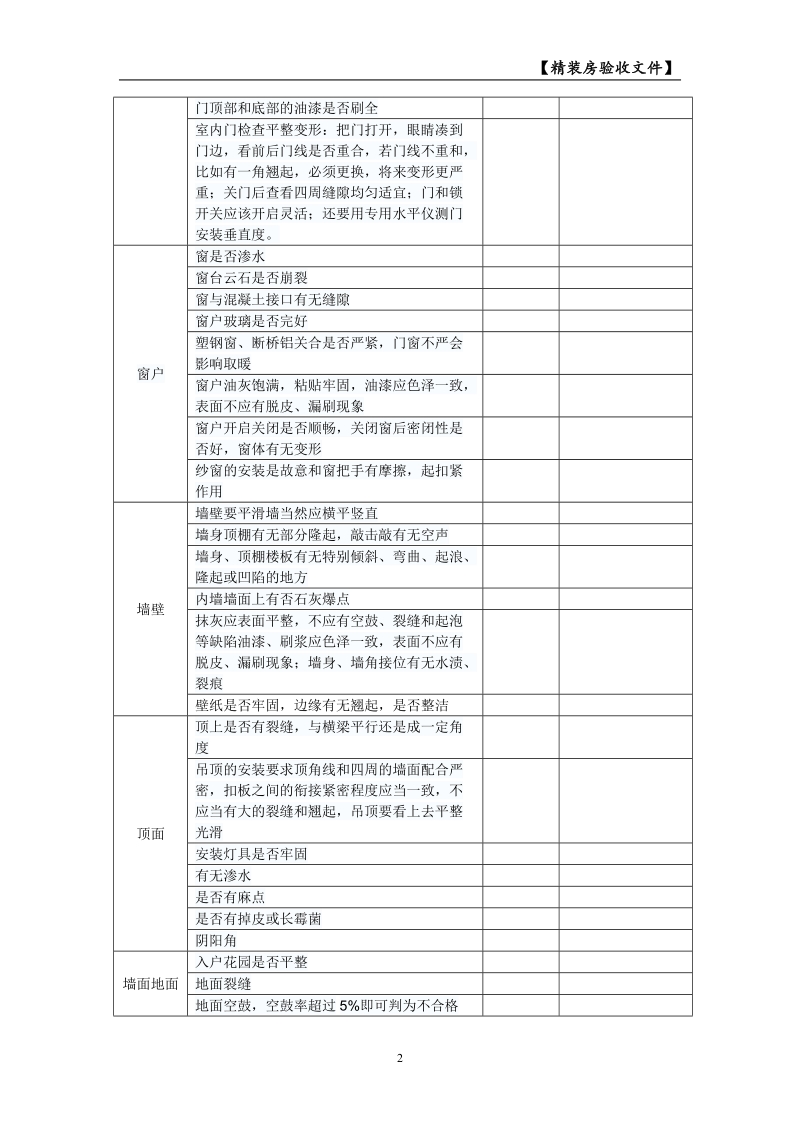 精装房验收一览表.doc_第2页