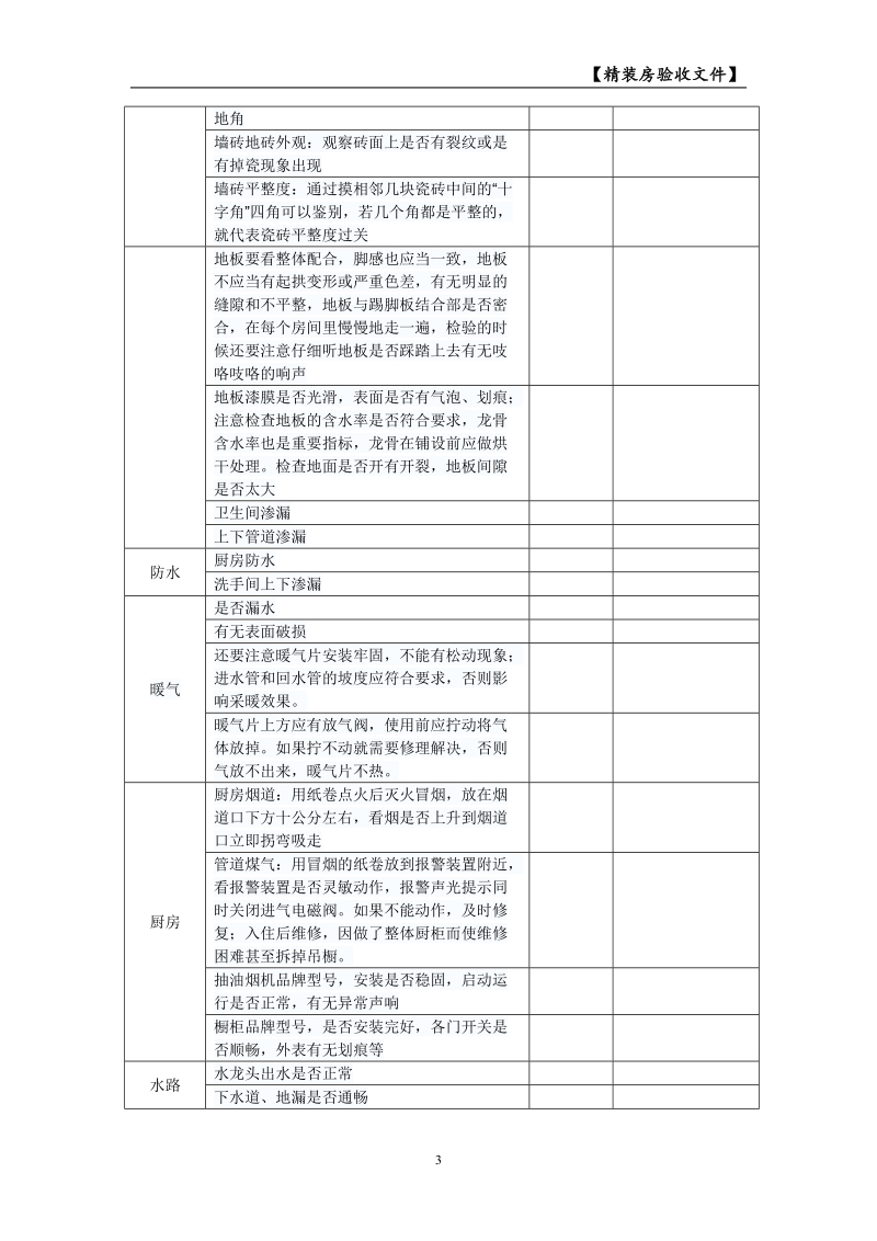 精装房验收一览表.doc_第3页