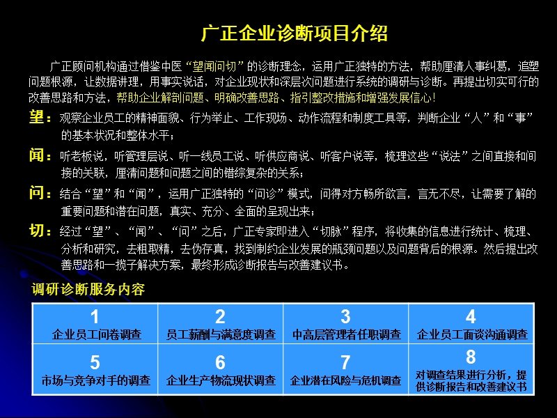 企业诊断服务.ppt_第1页