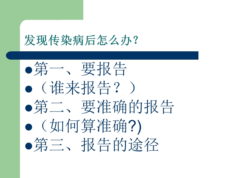 梅毒及其他性病的诊断及报告.ppt_第2页