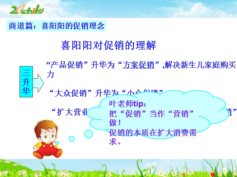 喜阳阳婴童用品全年促销方案.ppt_第3页