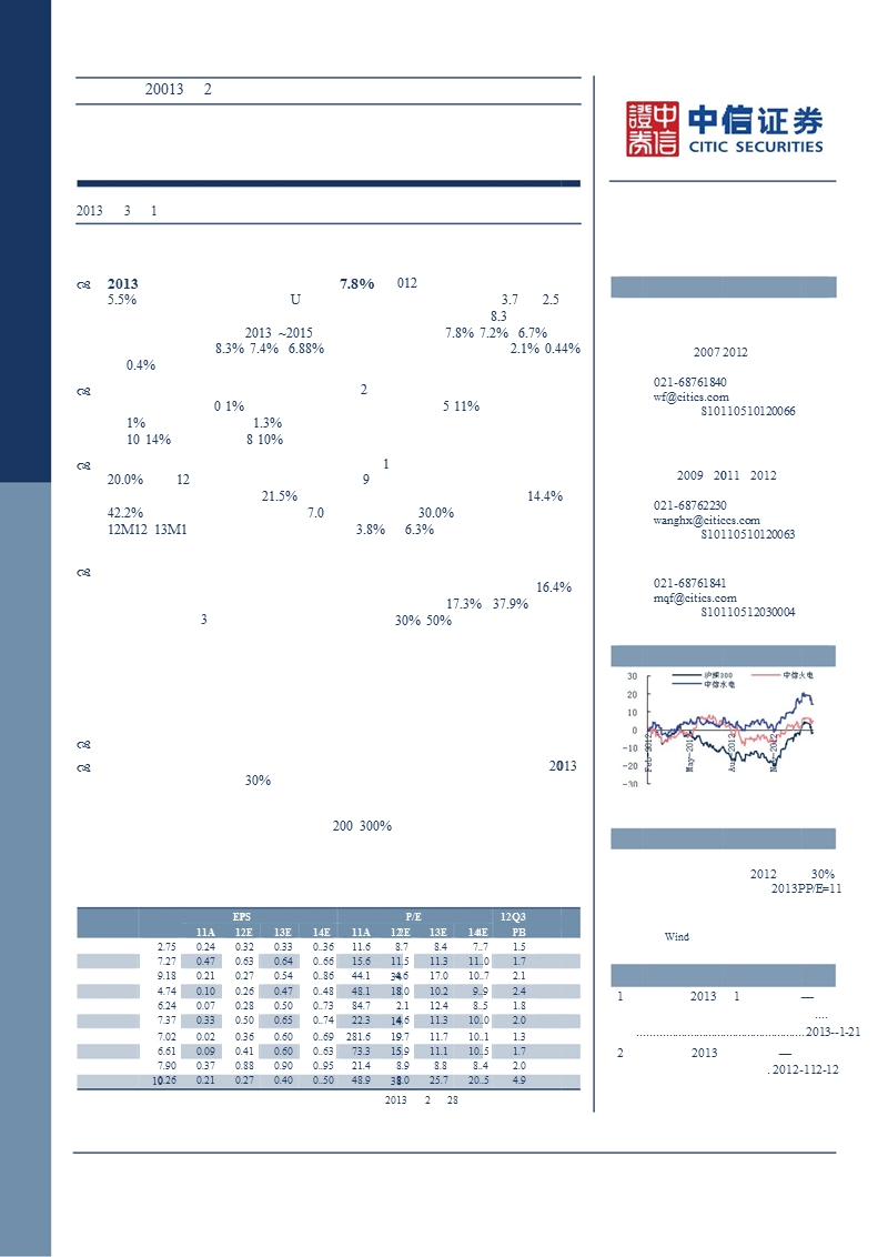 公用事业2013年2月跟踪报告：天然气进入快速发展期，价改有望推进-130301.ppt_第1页