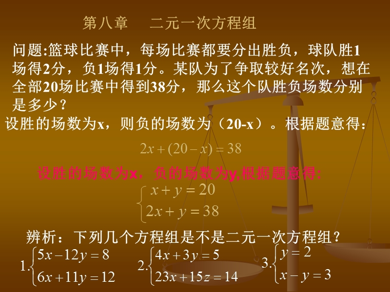 初中一年级数学《二元一次方程组探究》课件ppt模版课件.ppt_第2页