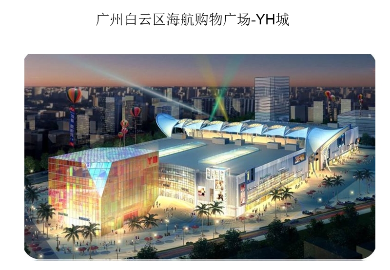 广州白云海航购物广场yh城周边市场市调报告.ppt_第1页