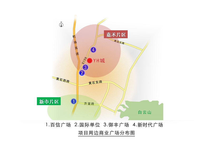 广州白云海航购物广场yh城周边市场市调报告.ppt_第2页