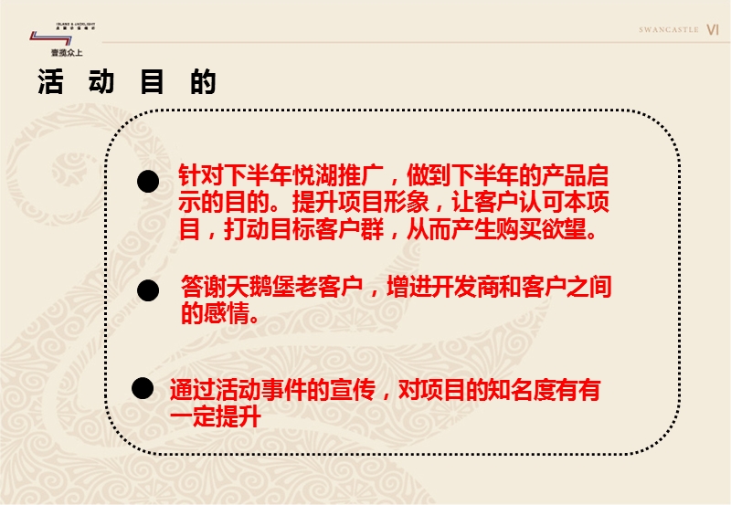 天鹅堡七月份大型活动建议.ppt_第3页