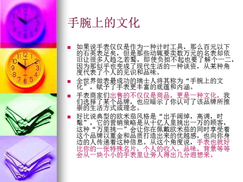 手表专业知识讲座(幻灯).ppt_第1页