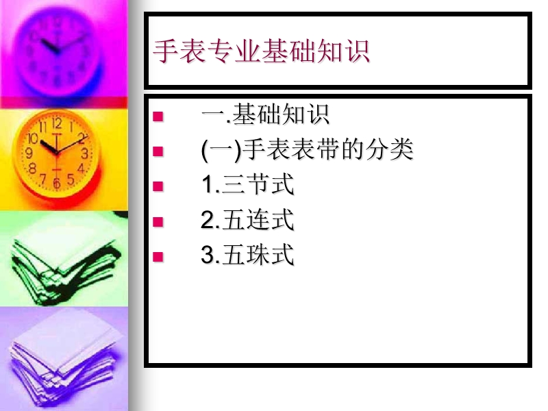 手表专业知识讲座(幻灯).ppt_第2页