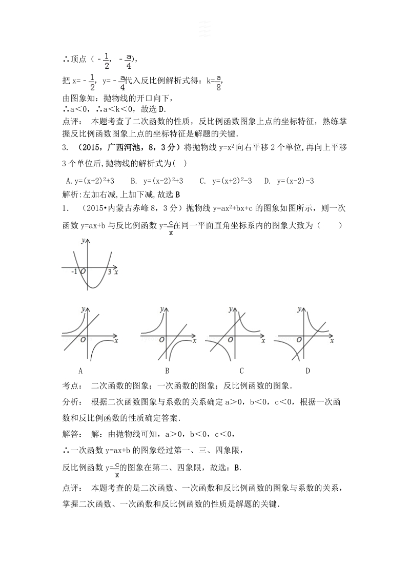 二次函数历年真题含答案解析.doc_第2页