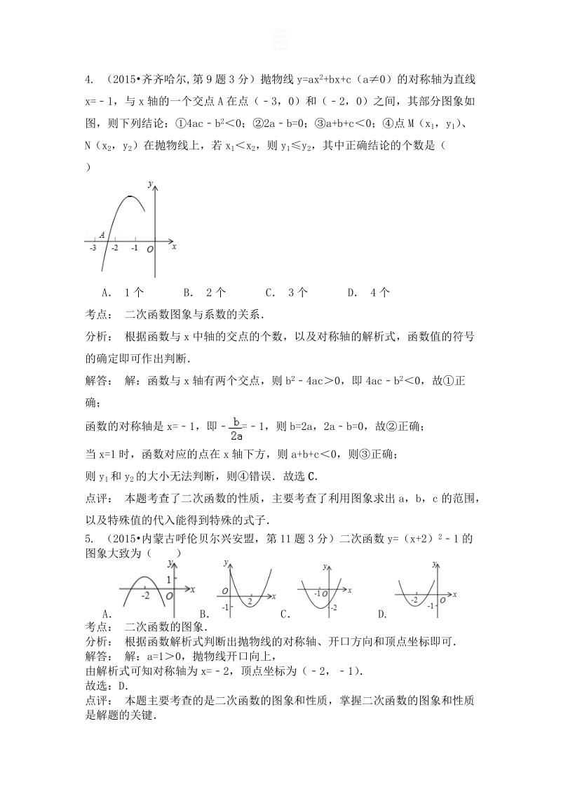 二次函数历年真题含答案解析.doc_第3页